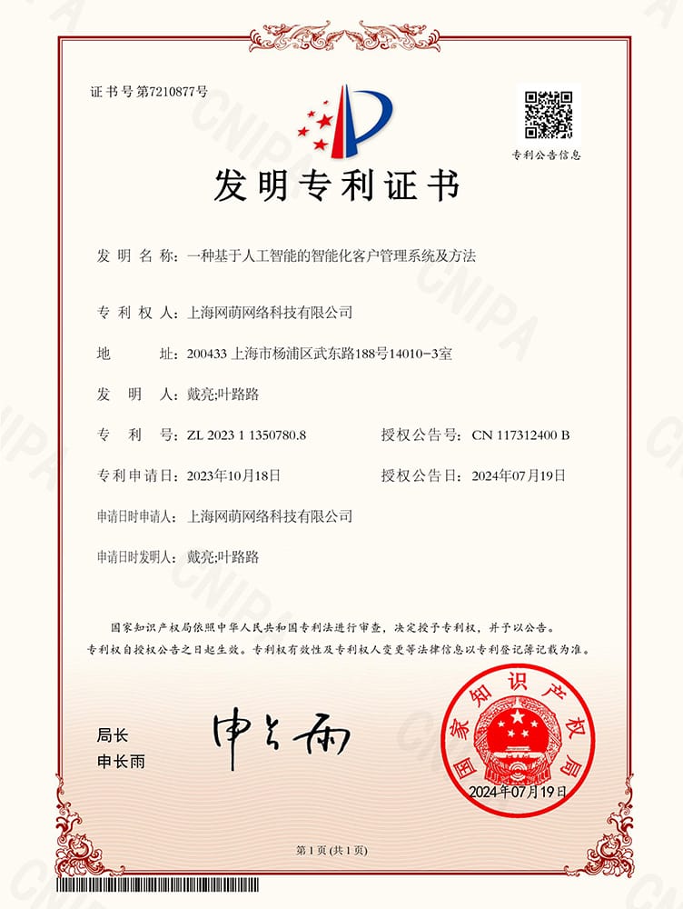 一种基于人工智能的智能化客户管理系统及方法