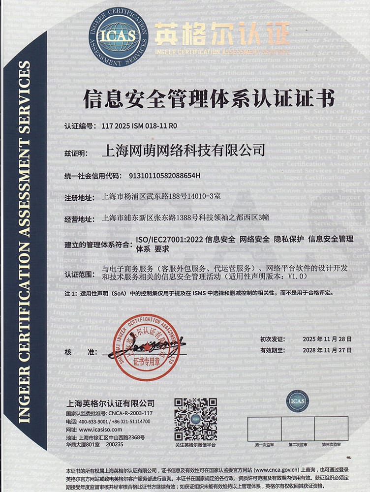 信息安全管理体系认证证书