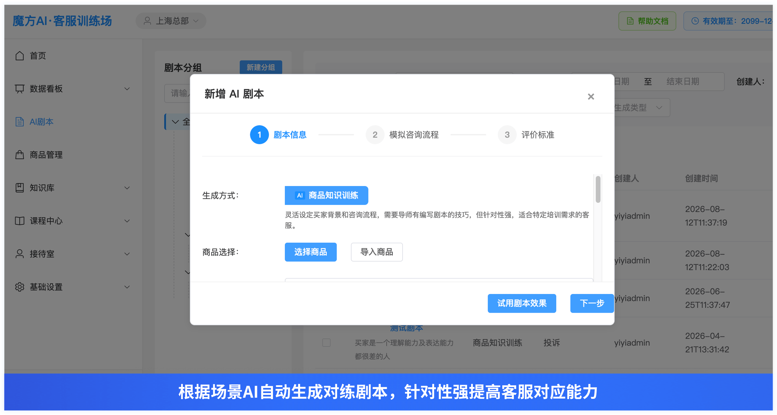 根据场景AI自动生成对练剧本，针对性强提高客服对应能力